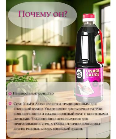 Akiso Unagi sauce 1 l - Buy Online on GoSupps.com