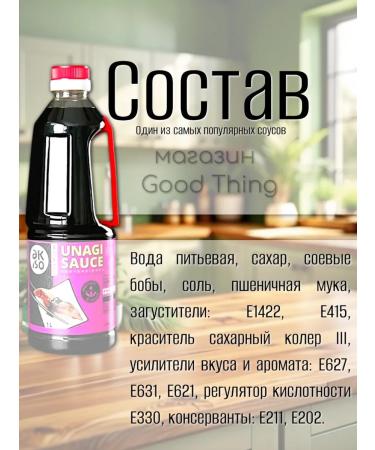 Akiso Unagi sauce 1 l - Buy Online on GoSupps.com