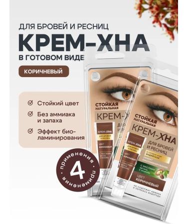 fito cosmetic Pain for eyebrows and eyelashes persistent cream of henna brown 2 pcs