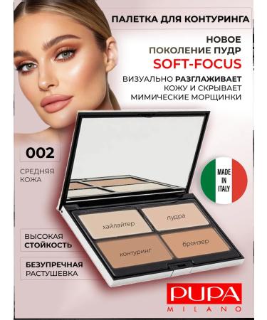 Pupa Navel palette for contouring face with highlighter 002