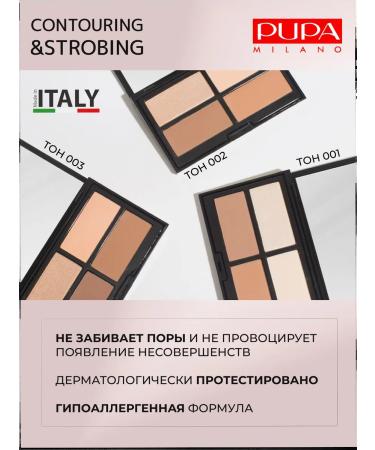 Pupa Navel palette for contouring face with highlighter 002 - Buy Online on GoSupps.com