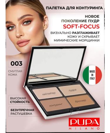 Pupa Navel palette for contouring face with highlighter 003