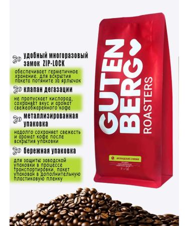 Gutenberg Coffee in Bounty grains Aroma 250g - Buy Online on GoSupps.com