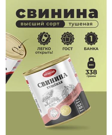 Kurgan MeatPacking Plant Canned pork stewed GOST 338 gr. - 15 pcs - Buy Online on GoSupps.com