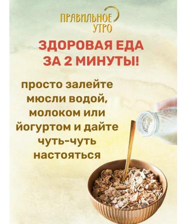 The right morning Ready breakfast barley flakes berries nuts seeds 65g - Buy Online on GoSupps.com