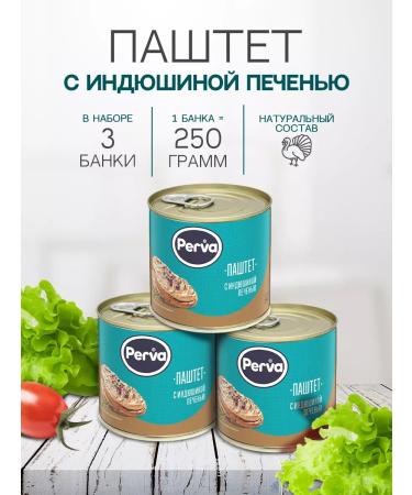 First Paste with turkey turkey 250 gr. -3 pcs