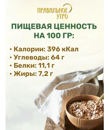 The right morning Buckwheat flakes fruits berries nuts seeds 3 x 250g - Buy Online on GoSupps.com