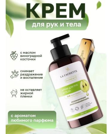 La Cachette Hand and body cream M107 1 Million 250ml