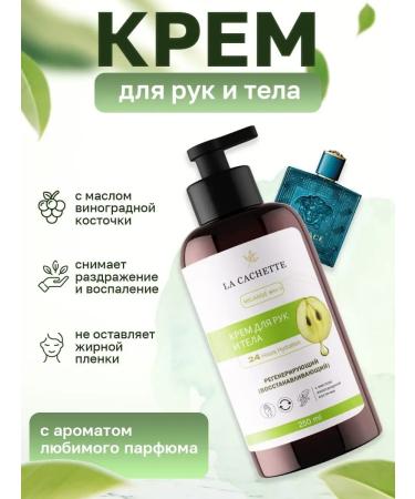 La Cachette Hand and body cream M118 EROS 250ml
