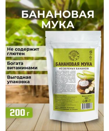 Healthy Family from A to Z Flour of green bananas without gluten 200 g - Buy Online on GoSupps.com
