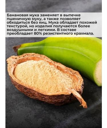 Healthy Family from A to Z Flour of green bananas without gluten 200 g - Buy Online on GoSupps.com