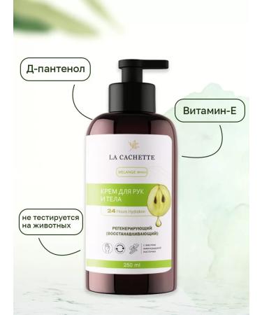 La Cachette Hand for hand and body M069 EGOISTE 250ML - Buy Online on GoSupps.com