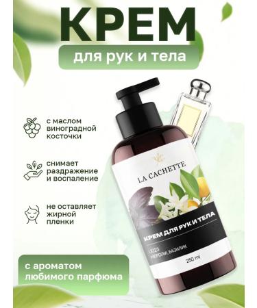 La Cachette Hand for hand and body U023 Basil & Neroli 250ml