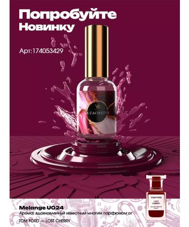 La Cachette Hand for hand and body U024 Lost Cherry 250ml - Buy Online on GoSupps.com