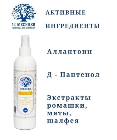 12 months Facial tonic and body cleansing after depilation 250ml - Buy Online on GoSupps.com