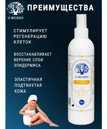 12 months Facial tonic and body cleansing after depilation 250ml - Buy Online on GoSupps.com