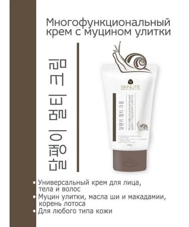 SKINLITE Body cream multifunctional - Buy Online on GoSupps.com
