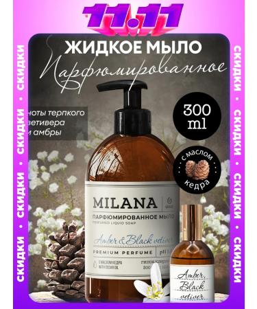 GRASS Liquid soap perfumed Milana Amber & Black 300ml