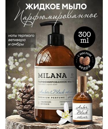GRASS Liquid soap perfumed Milana Amber & Black 300ml - Buy Online on GoSupps.com