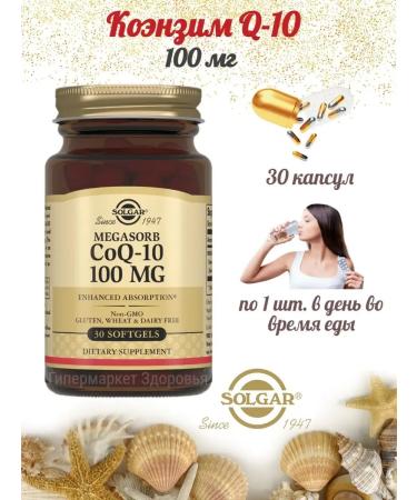 SOLGAR Coenzyme Q10 100 mg 30 capsules