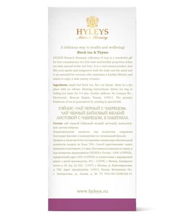 HYLEYS Black tea with thyme 25 packs - Buy Online on GoSupps.com