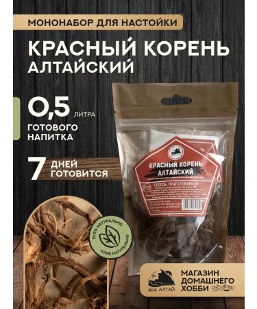 Grandfather Altai Set for the preparation of tincture red root Altai