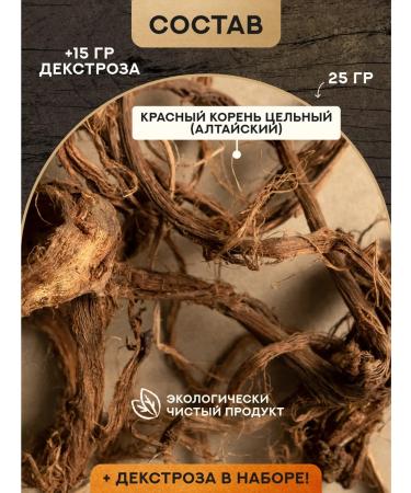 Grandfather Altai Set for the preparation of tincture red root Altai - Buy Online on GoSupps.com