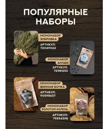 Grandfather Altai Set for the preparation of tincture red root Altai - Buy Online on GoSupps.com