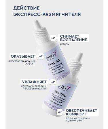 INKI Softening oil for an ingrown nail and cutting for a cuticle - Buy Online on GoSupps.com