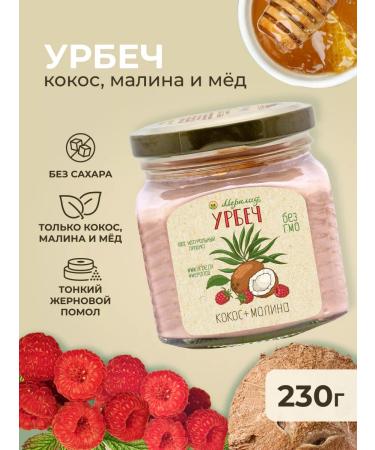 Meralad Urbech coconut pasta raspberries and honey without sugar keto 230 gr