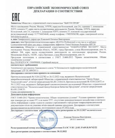 ARAVIA Professional Sunscreen for face with tinted effect SPF 50 50 ml - Buy Online on GoSupps.com