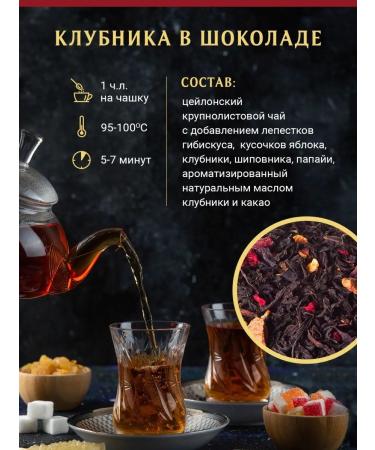 Amore De Bohema Tea black leaf strawberries in chocolate 200g - Buy Online on GoSupps.com