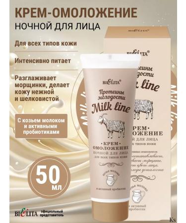 BELITA Cream Rejuvenation for the face of night protein of youth