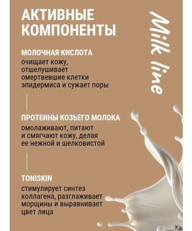 BELITA Easy face peeling of youth protein Milk Line - Buy Online on GoSupps.com