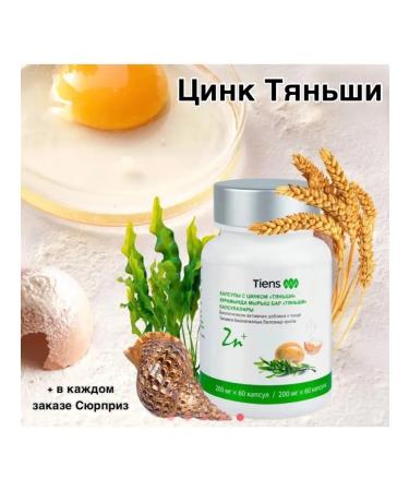 Tiens Zinc in capsules