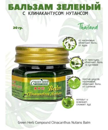 Green Herb Thai analgesic balm green ointment 20 g