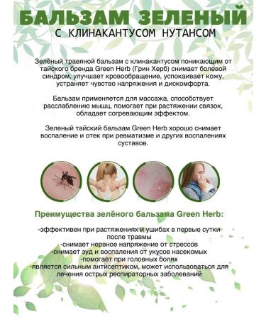 Green Herb Thai analgesic balm green ointment 20 g - Buy Online on GoSupps.com