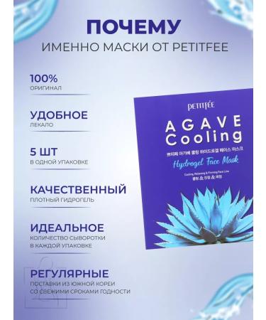 Petitfee Hydrogel face mask with agava 5 pieces Korea - Buy Online on GoSupps.com