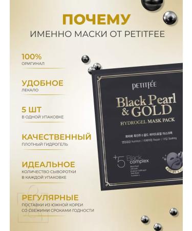 Petitfee Hydrogel mask with black pearls and gold 5 pcs Korea - Buy Online on GoSupps.com