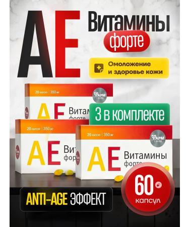 Pharmgroup Aevit vitamins - Forte No. 20 set 3 pcs