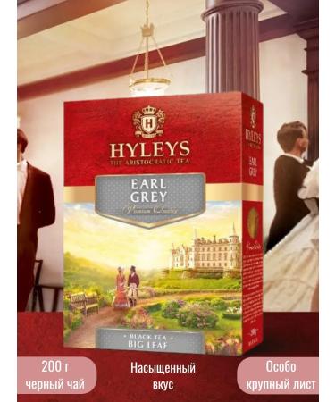 HYLEYS Tea black earl Gray large -leafed 200 grams