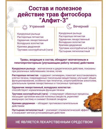 ALFIT Bad 3 for the cleansing and restoration of the liver of choleretic - Buy Online on GoSupps.com