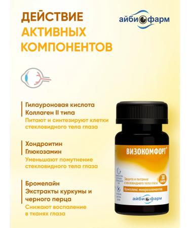 Aibiopharm Dietary vitamins for the eyes from "floating flies" viscomfort - Buy Online on GoSupps.com