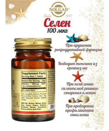 SOLGAR Selenium vitamins 100 mcg 100 tablets - Buy Online on GoSupps.com
