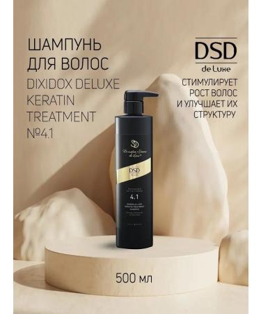 DSD DE LUXE Keratin Treatment shampoo 4.1 500 ml