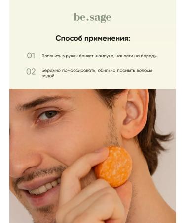 BeSage Hard natural shampoo soap for a beard care - Buy Online on GoSupps.com