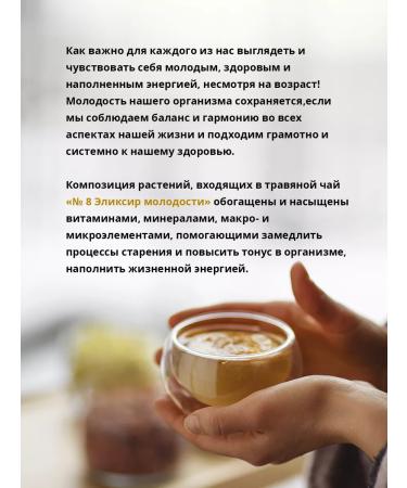 Tea traditions of Crimea Herbal tea No. 8 Elixir of youth - Buy Online on GoSupps.com