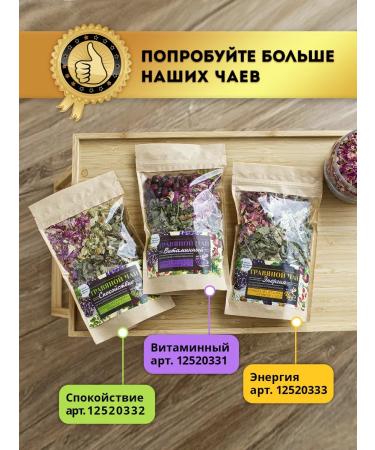 Tea traditions of Crimea Herbal tea No. 8 Elixir of youth - Buy Online on GoSupps.com