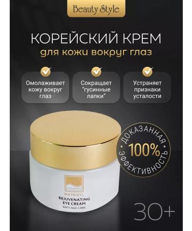 Beauty Style Cream for eyelids and skin around the eyes rejuvenating moisturizing