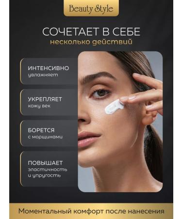 Beauty Style Cream for eyelids and skin around the eyes rejuvenating moisturizing - Buy Online on GoSupps.com